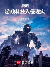 漫威：游戲科技入侵現(xiàn)實(shí)