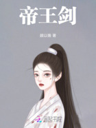 帝王剑在线阅读