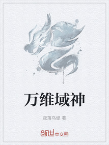 萬維域神
