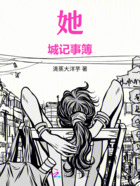 她城记事簿在线阅读