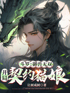 斗罗:御兽无双,开局契约猫娘在线阅读
