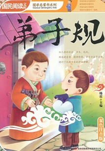弟子規