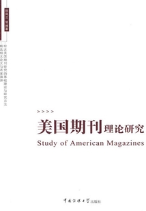 美國期刊理論研究