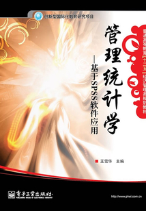 管理统计学