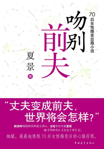 吻別前夫