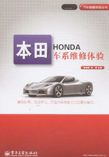 本田車系維修體驗