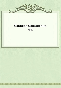 Captains Courageous