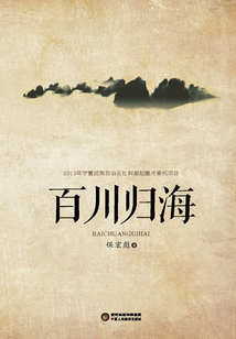 百川归海