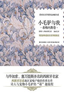 小毛驢與我