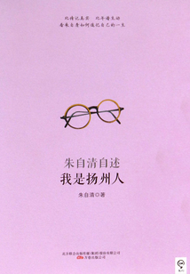 黃金時代的他們:我是揚(yáng)州人