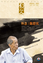 散文(2016年第6期)
