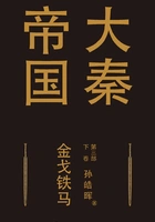 大秦帝国第三部:金戈铁马(下卷)在线阅读