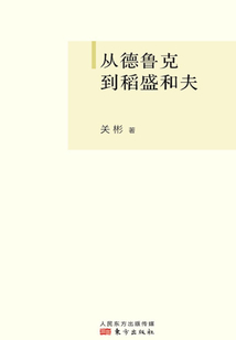 從德魯克到稻盛和夫