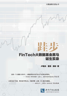 跬步:FinTech大數(shù)據(jù)基金黑馬誕生實(shí)錄