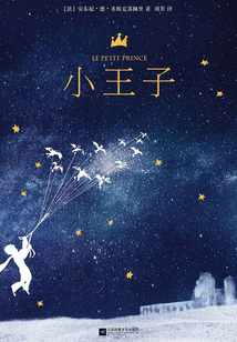 小王子