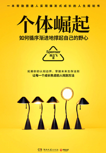 個體崛起