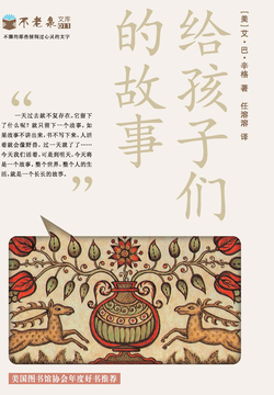 《给孩子们的故事》封面