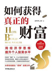 如何獲得真正的財富