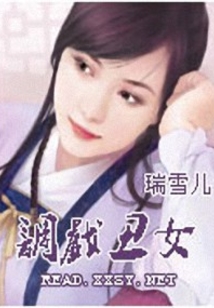 絕愛烙印之丑女新生活