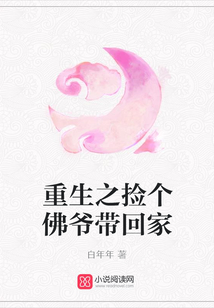 重生之捡个佛爷带回家