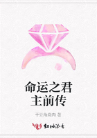 命運之君主前傳在線閱讀