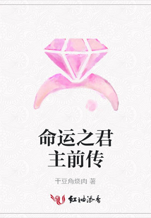 命运之君主前传
