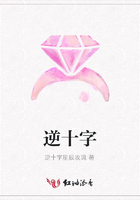 逆十字在線閱讀