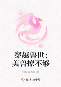 穿越獸世:美獸撩不夠