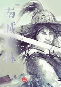 南城北林