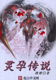 靈孕傳說