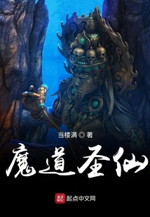 魔道圣仙