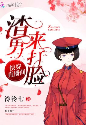 快穿直播间之渣男来打脸在线阅读