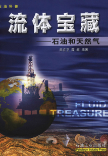 流體寶藏：石油和天然氣