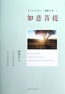 如意菩提