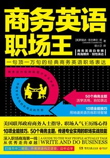 商務英語職場王