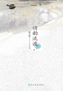 情韻流渡