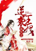 重生之逆襲王妃在線閱讀