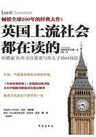 英国上流社会都在读的伯爵家书