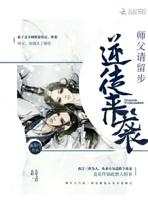 逆徒來襲：師父請留步