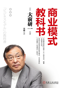 商業模式教科書