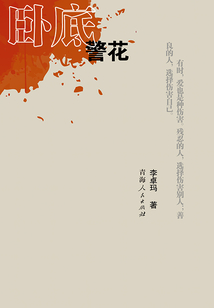 臥底警花