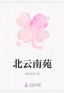 北云南苑