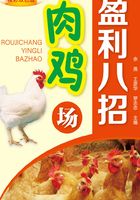 肉鸡场盈利八招在线阅读