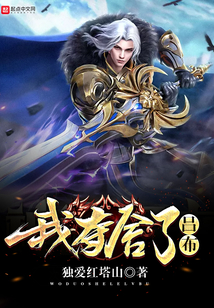 我奪舍了呂布