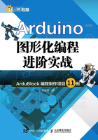 Arduino图形化编程进阶实战