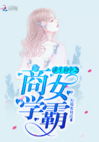 重生初中之商女學(xué)霸在線閱讀