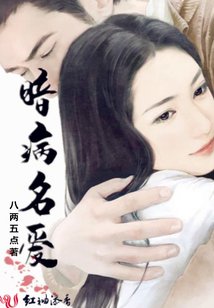 暗病名愛
