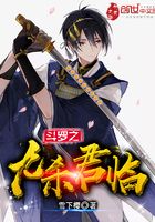 斗羅之九殺君臨在線閱讀