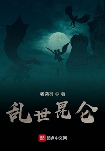 亂世昆侖