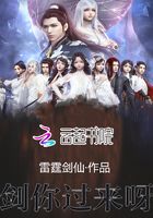 劍你過(guò)來(lái)呀在線閱讀